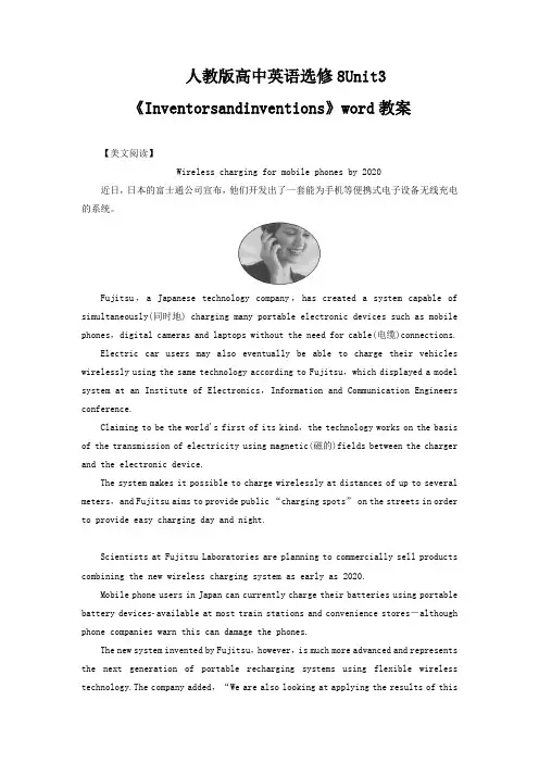 人教版高中英语选修8Unit3《Inventorsandinventions》word教案