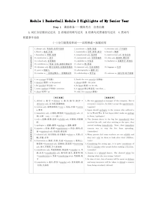 2020版高考英语总复习Module1BasketballModule2HighlightsofMySeniorYear教学案外研版选修7