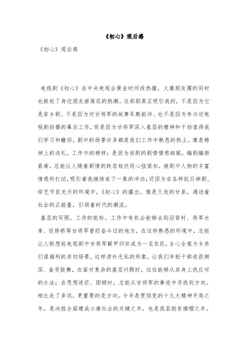 《初心》观后感