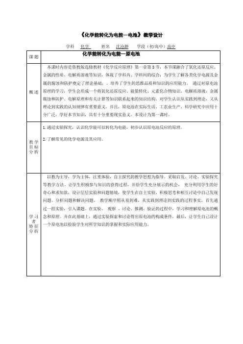 《化学能转化为电能—电池》教学设计