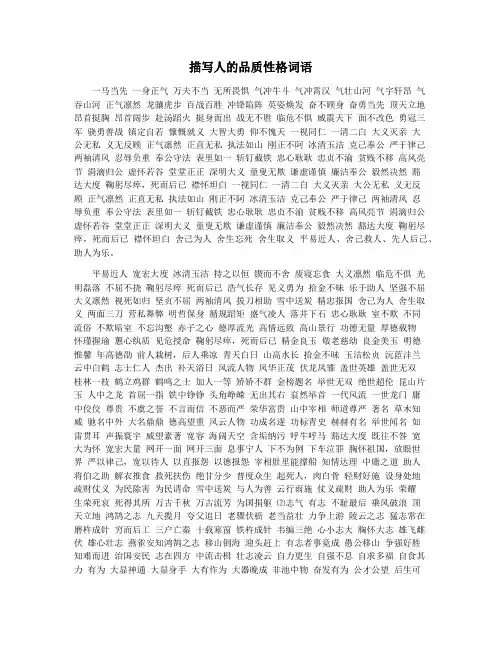 描写人的品质性格词语