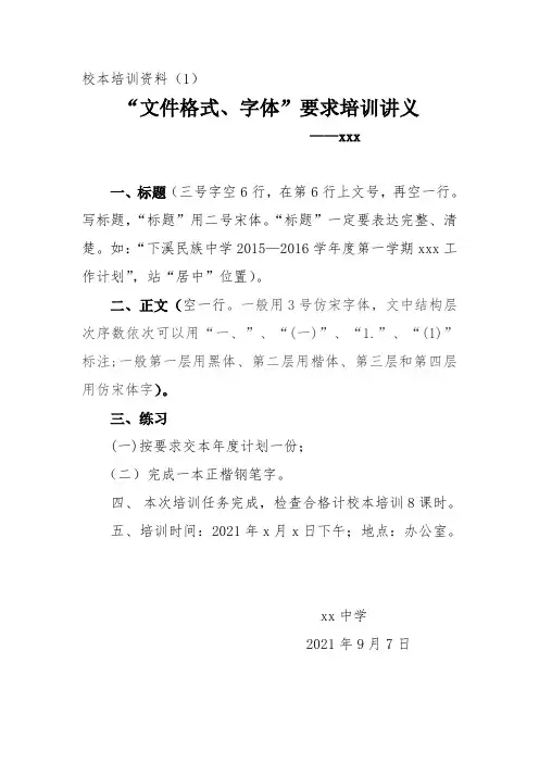 校本培训资料word文档