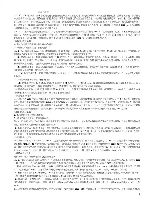 征管法案例分析答案22