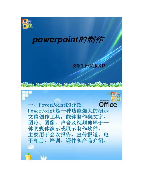 办公软件office培训(PPT2)(精)