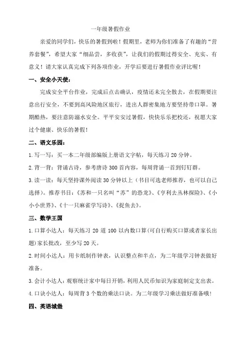 一年级暑假作业 2