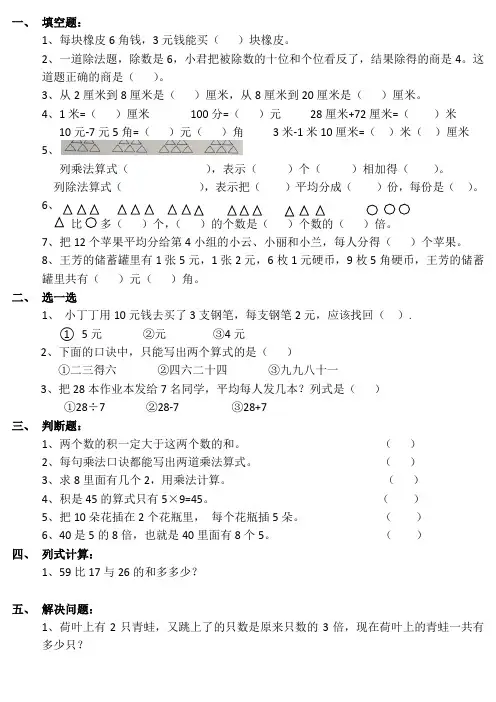 北师大版二年级上册数学易错题汇总