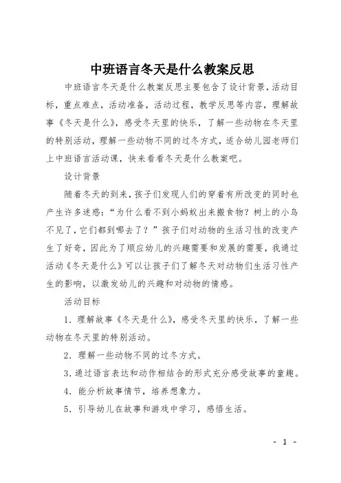 中班语言冬天是什么教案反思