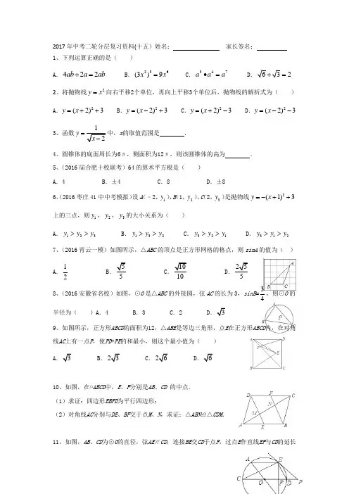 2017年中考数学第二轮分层复习资料(十五)