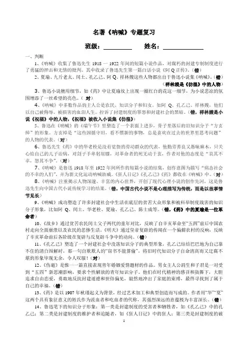 (完整版)高一名著《呐喊》练习题