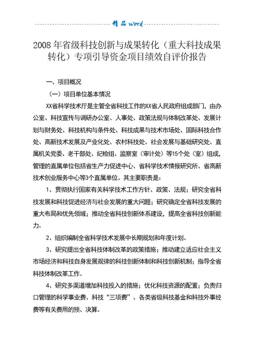 绩效评价报告范本之二
