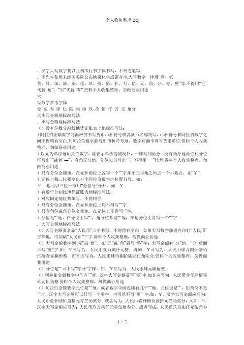 汉字大写数字的标准写法