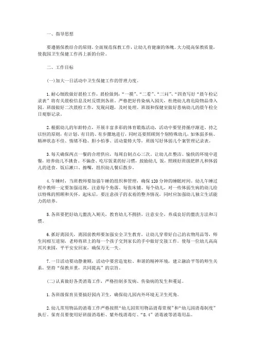 2020秋季幼儿园卫生保健工作计划
