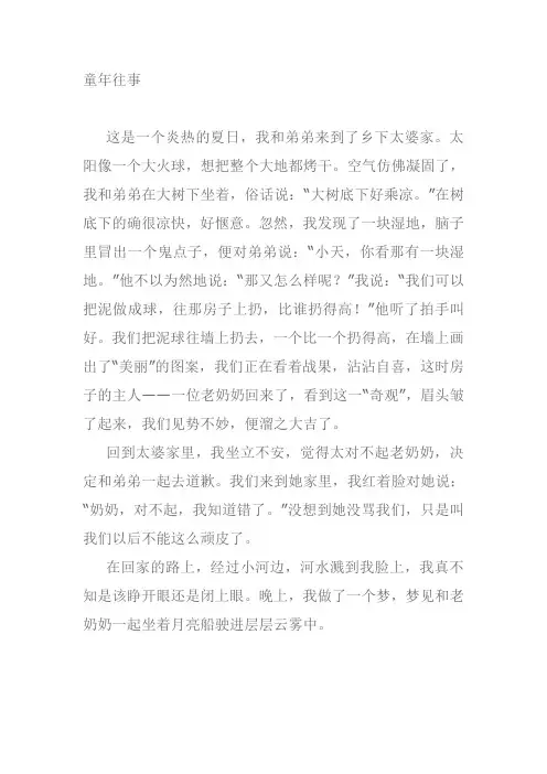 关于童年往事作文