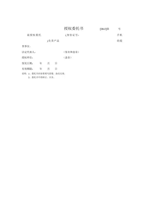 提货委托书