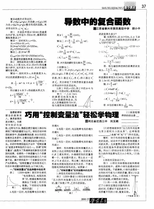 巧用“控制变量法”轻松学物理