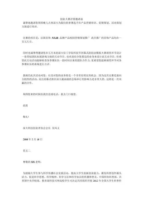 创业大赛评委邀请函