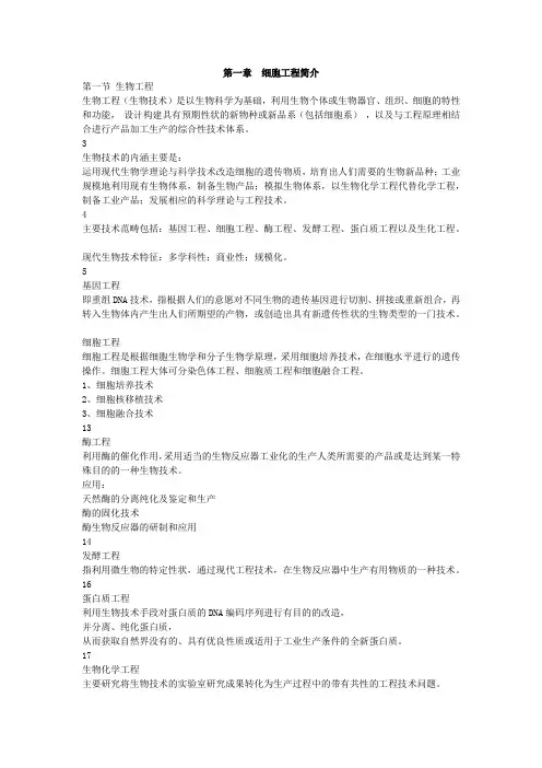 细胞工程(第二版) 李志勇 复习归纳WF