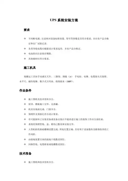 UPS安装方案
