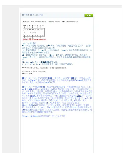 CD4511 BCD-七段译码器