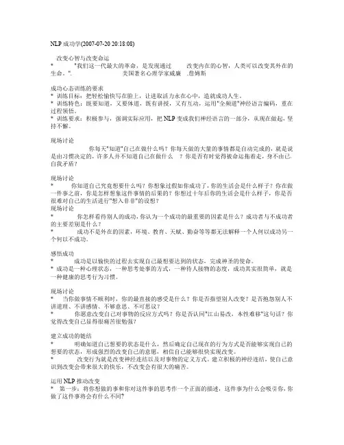 NLP成功学