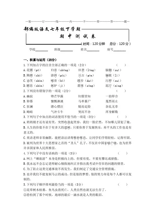 部编版 七年级语文下册《期中考试试题》及答案