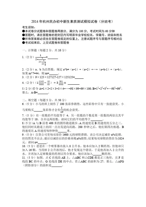 杭州中学初一开学分班考试数学试卷及答案