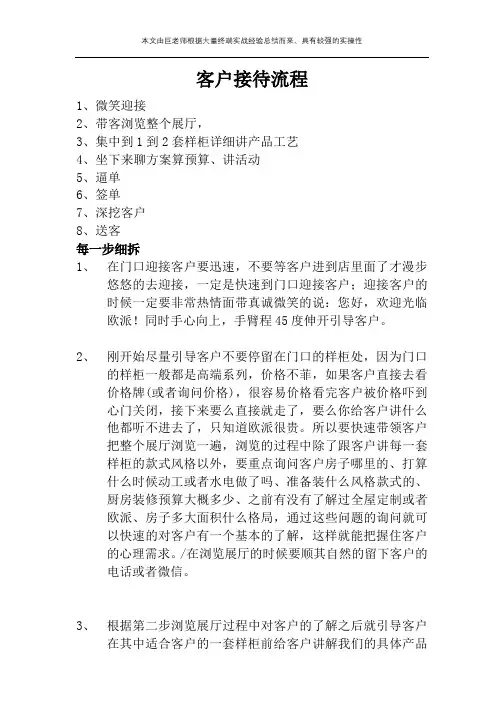 客户接待流程和注意事项(衣柜版)