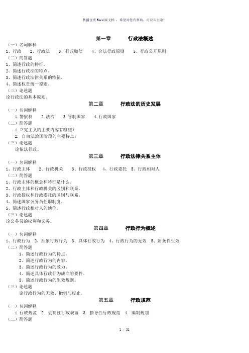 郑州大学行政法习题及答案