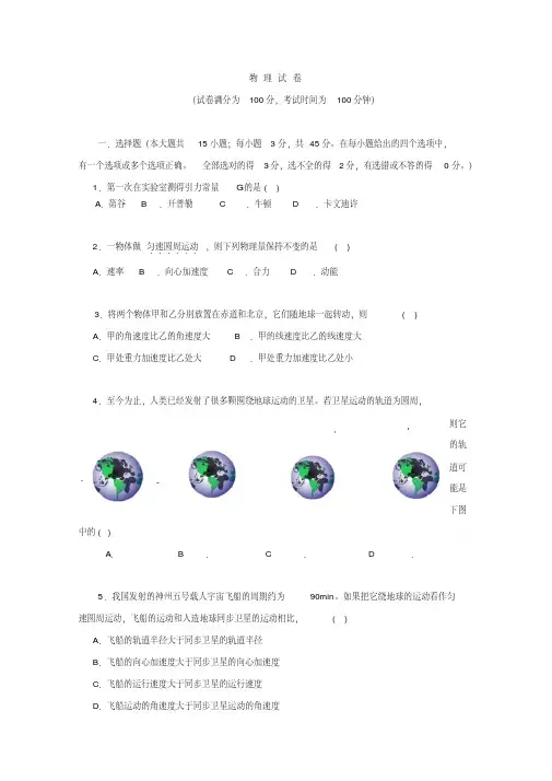 北京四中2015-2016学年高一下学期期中考试物理学科试卷含答案