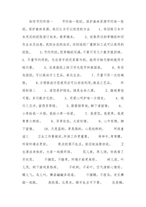 绿色环保手抄报内容