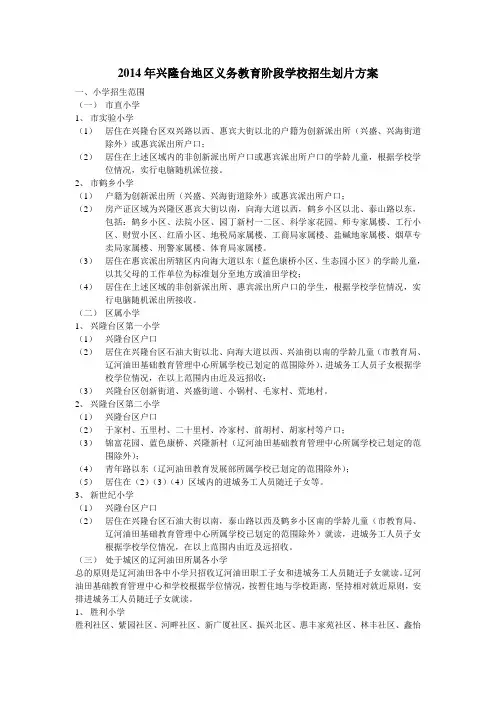 盘锦地区中小学