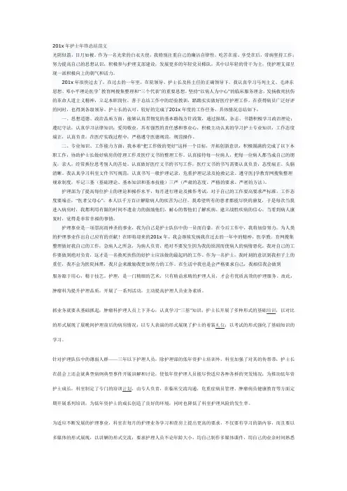 2015年护士年终总结范文