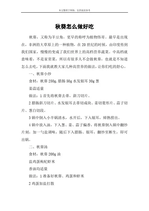 秋葵怎么做好吃