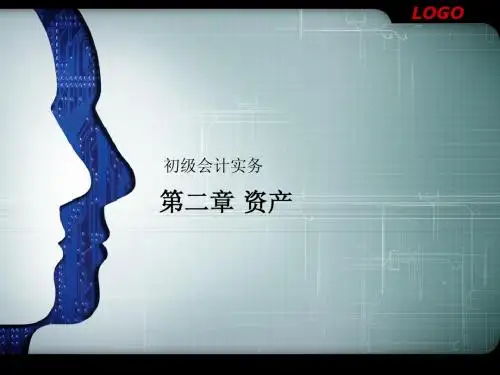 第二章 资产4存货