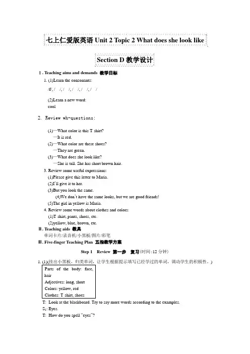Unit2Topic2《Whatdoesshelooklike》教案2(仁爱英语七年级上)