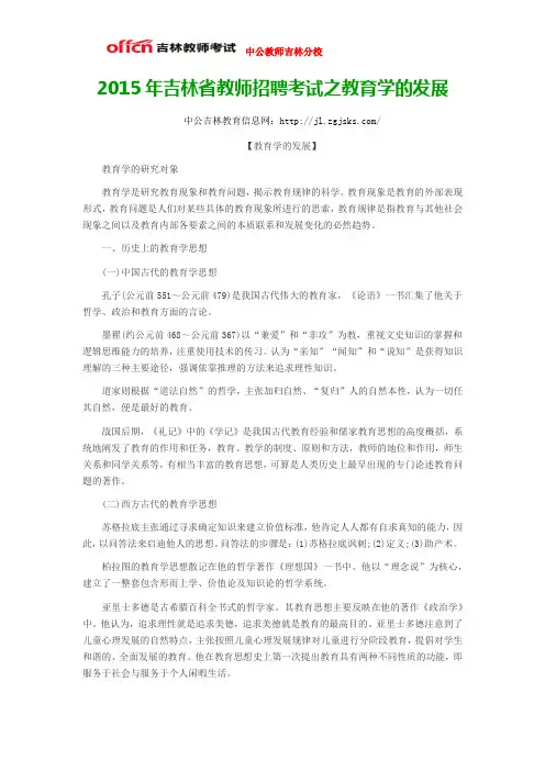2015年吉林省教师招聘考试之教育学的发展