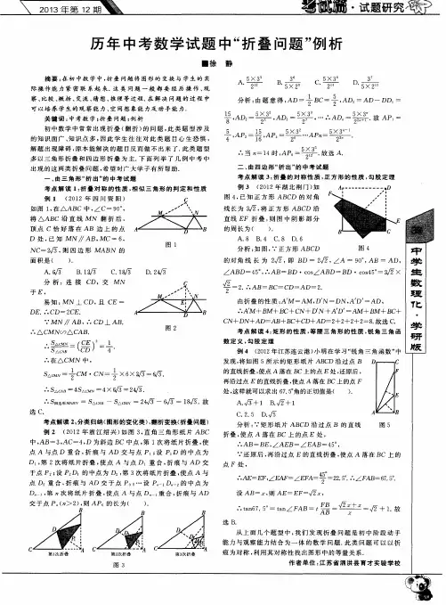 历年中考数学试题中“折叠问题”例析