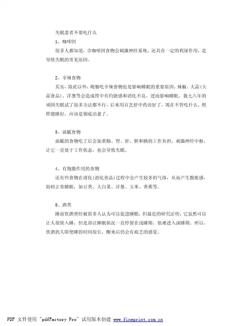 失眠患者不要吃什么