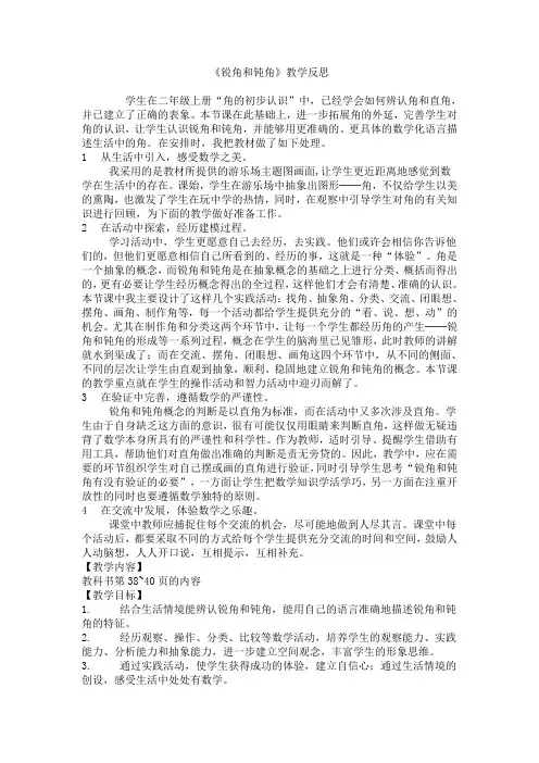 《锐角和钝角》教学设计和反思
