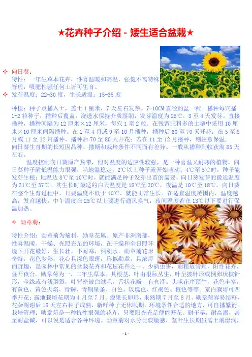 花卉种子介绍