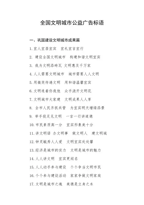 创文创卫宣传标语 2