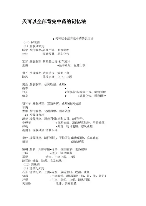 天可以全部背完中药的记忆法