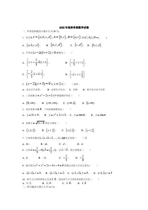 高职单招数学试卷