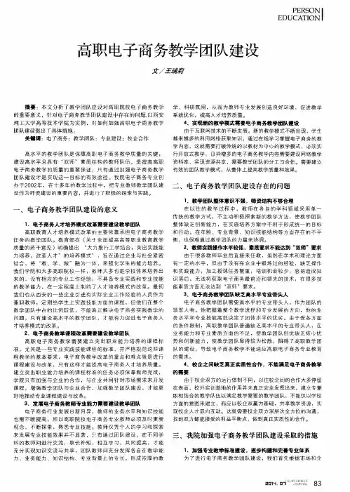 高职电子商务教学团队建设