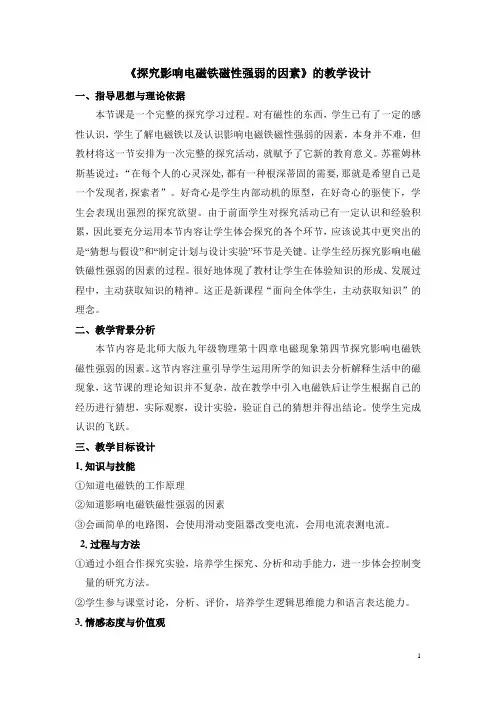 影响电磁铁磁性强弱的因素