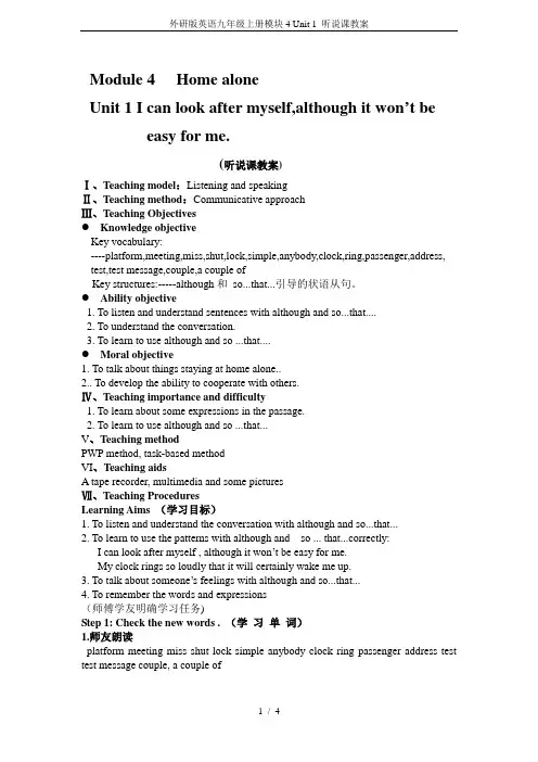 外研版英语九年级上册模块4 Unit 1 听说课教案