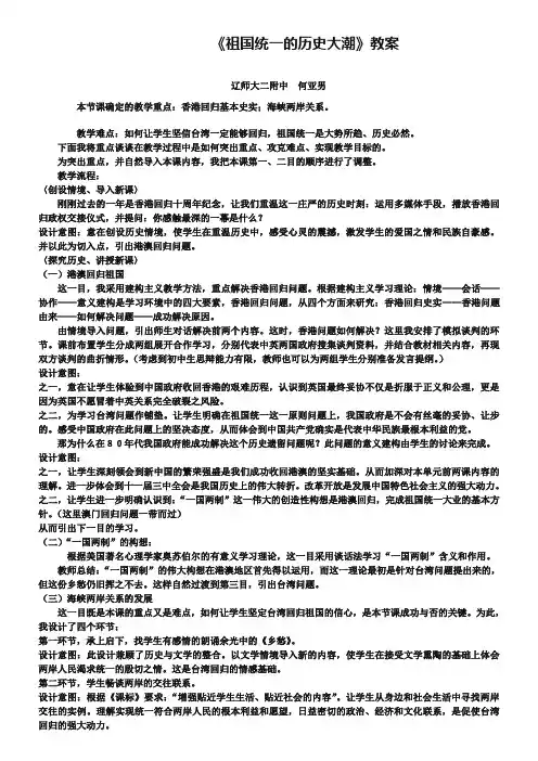 《祖国统一的历史大潮》教案