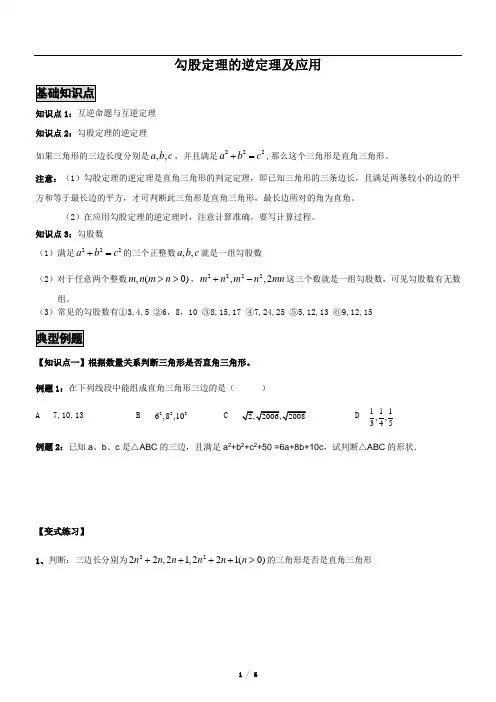 勾股定理及逆定理的应用