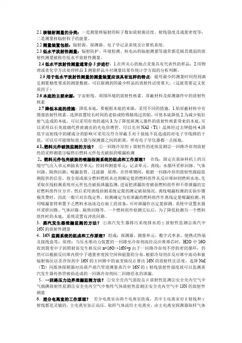 辐射测量技术课后题答案