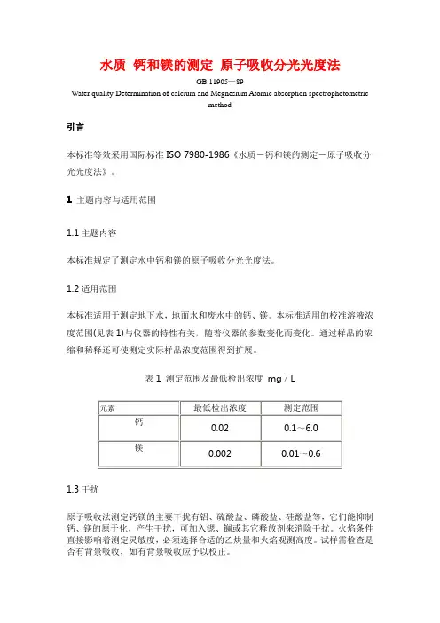 钙和镁的测定(精)